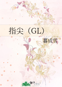 Bìa truyện Chỉ Tiêm Gl (指尖（GL）)