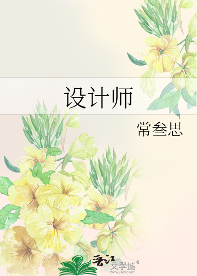 Bìa truyện Thiết Kế Sư (设计师)