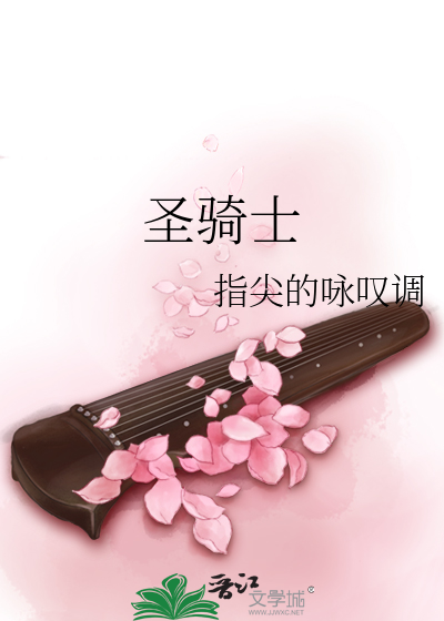 Bìa truyện Thánh Kỵ Sĩ (圣骑士)