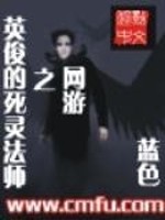 Bìa truyện Võng Du Chi Anh Tuấn Đích Tử Linh Pháp Sư (网游之英俊的死灵法师)