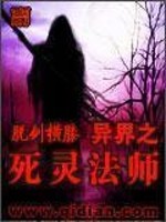 Bìa truyện Dị Giới Chi Tử Linh Pháp Sư (异界之死灵法师)