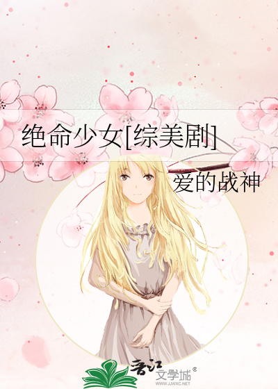 Bìa truyện Tuyệt Mệnh Thiếu Nữ Tống Mĩ Kịch (绝命少女[综美剧])