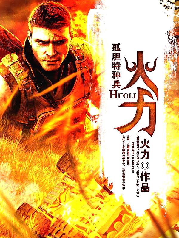 Bìa truyện Hỏa Lực (火力)