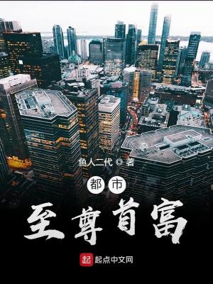 Bìa truyện Đô Thị Chí Tôn Thủ Phú (都市至尊首富)