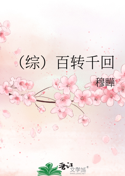 Bìa truyện Tống Bách Chuyển Thiên Hồi (（综）百转千回)