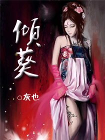 Bìa truyện Khuynh Quỳ (倾葵)
