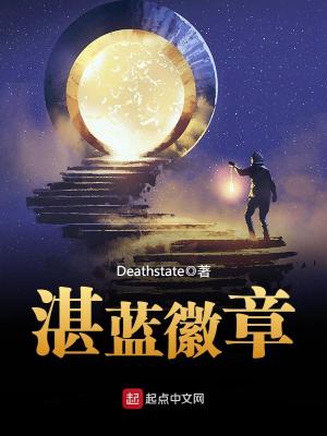 Bìa truyện Trạm Lam Huy Chương (湛蓝徽章)
