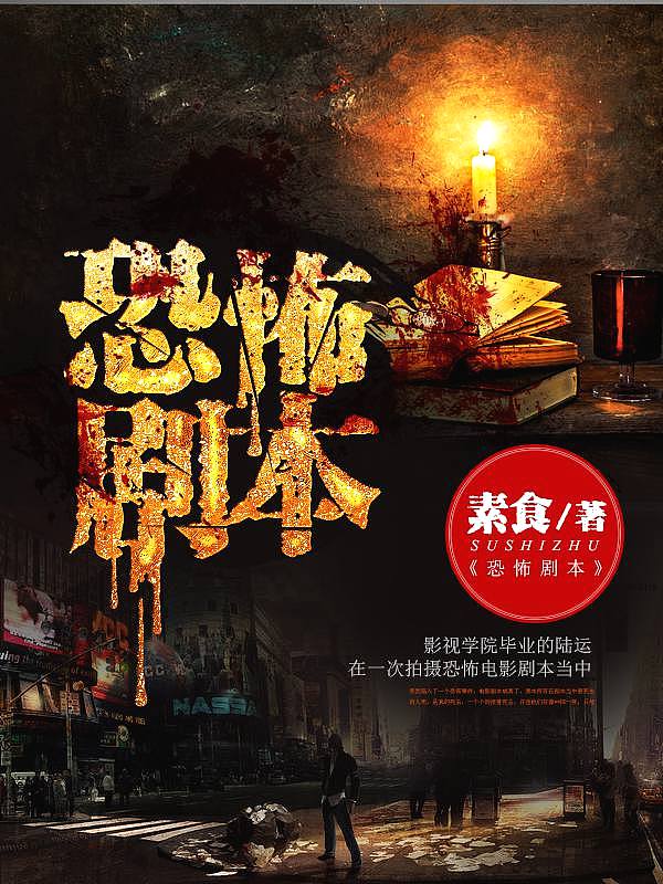 Bìa truyện Khủng Phố Kịch Bổn (恐怖剧本)