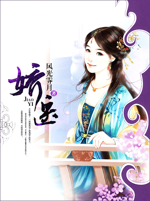 Bìa truyện Kiều Y (娇医)