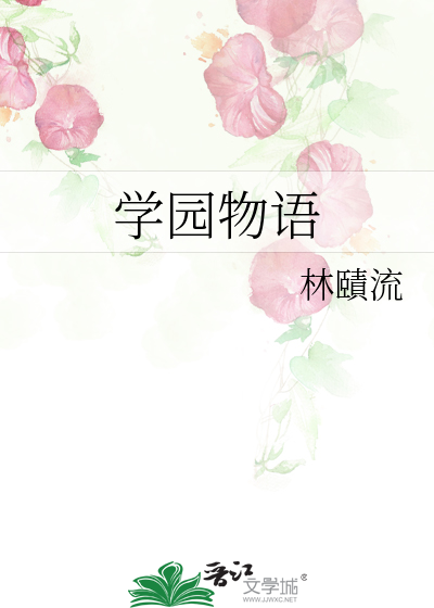 Bìa truyện Học Viên Vật Ngữ (学园物语)