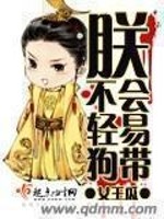 Bìa truyện Trẫm Bất Hội Khinh Dịch Cẩu Đái (朕不会轻易狗带)