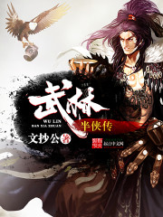 Bìa truyện Vũ Lâm Bán Hiệp Truyện (武林半侠传)