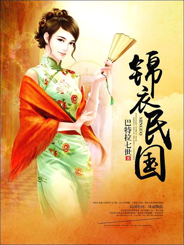 Bìa truyện Cẩm Y Dân Quốc (锦衣民国)