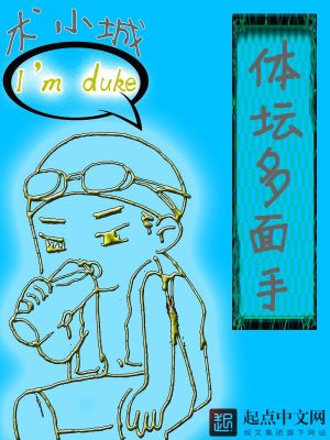 Bìa truyện Thể Đàn Đa Diện Thủ (体坛多面手)