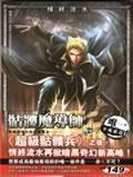 Bìa truyện Khô Lâu Ma Đạo Sư (骷髅魔导师)