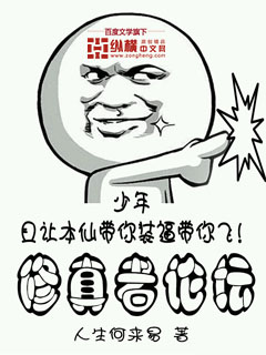 Bìa truyện Tu Chân Giả Luận Đàn (修真者论坛)