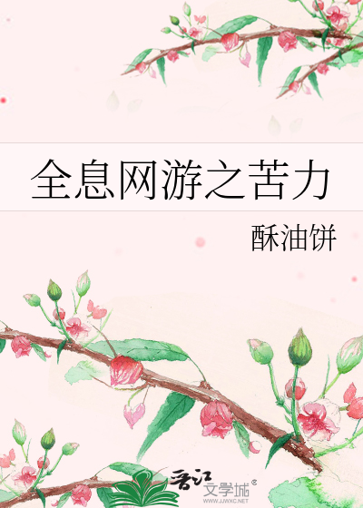 Bìa truyện Toàn Tức Võng Du Chi Khổ Lực (全息网游之苦力)