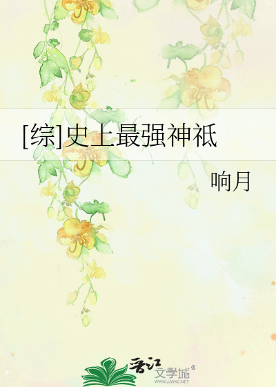 Bìa truyện Tống Mạn Sử Thượng Tối Cường Thần Chi (（综漫）史上最强神祗)
