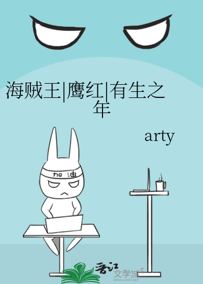 Bìa truyện Hải Tặc Vương Ưng Hồng Hữu Sinh Chi Niên (海贼王|鹰红|有生之年)
