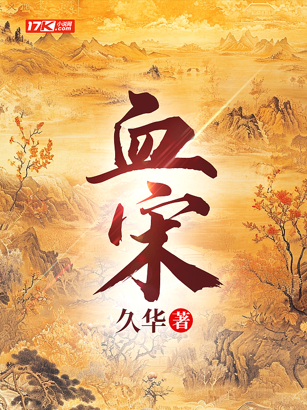 Bìa truyện Huyết Tống (血宋)