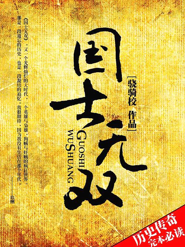 Bìa truyện Quốc Sĩ Vô Song (国士无双)