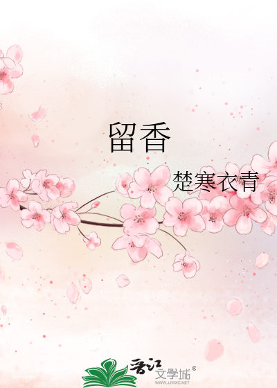 Bìa truyện Lưu Hương (留香)