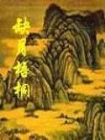 Bìa truyện Khuyết Nguyệt Ngô Đồng (缺月梧桐)