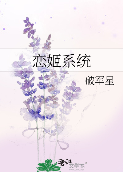 Bìa truyện Luyến Cơ Hệ Thống (恋姬系统)