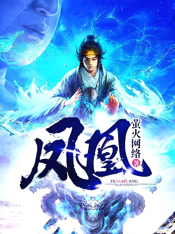 Bìa truyện Phượng Hoàng (凤凰)