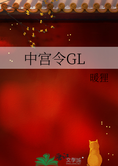 Bìa truyện Trung Cung Lệnh Gl (中宫令GL)