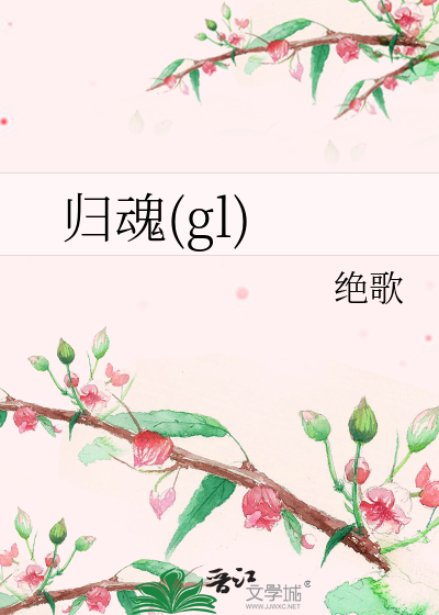 Bìa truyện Quy Hồn Gl (归魂(gl))