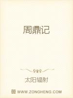 Bìa truyện Chu Đỉnh Kí (周鼎记)