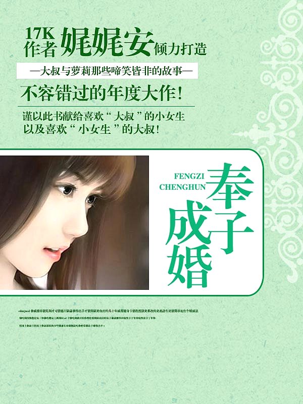 Bìa truyện Phụng Tử Thành Hôn (奉子成婚)