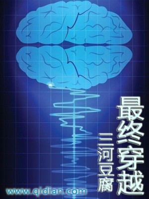 Bìa truyện Tối Chung Xuyên Việt (最终穿越)