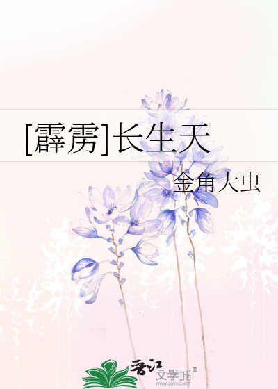 Bìa truyện Tích Lịch Trường Sinh Thiên ([霹雳]长生天)