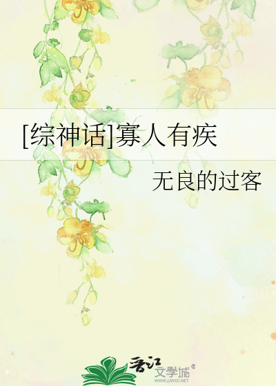 Bìa truyện Tống Thần Thoại Quả Nhân Hữu Tật ([综神话]寡人有疾)