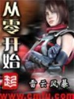 Bìa truyện Tòng Linh Khai Thủy (从零开始)