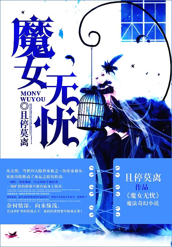Bìa truyện Ma Nữ Vô Ưu (魔女无忧)