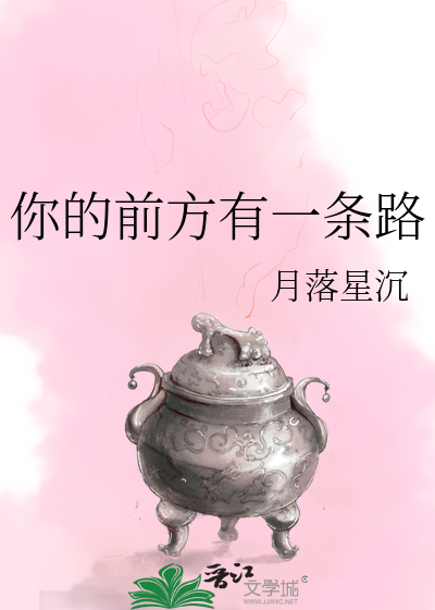 Bìa truyện Nhĩ Đích Tiền Phương Hữu Nhất Điều Lộ (你的前方有一条路)