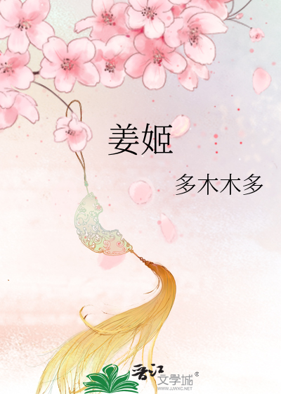 Bìa truyện Khương Cơ (姜姬)
