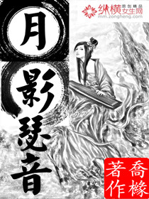 Bìa truyện Nguyệt Ảnh Sắt Âm (月影瑟音)