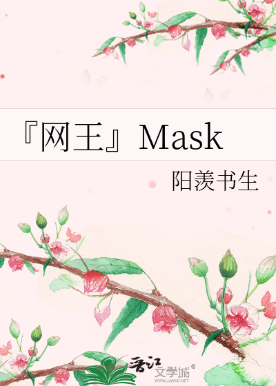 Bìa truyện Võng Vương Mask (『网王』Mask)