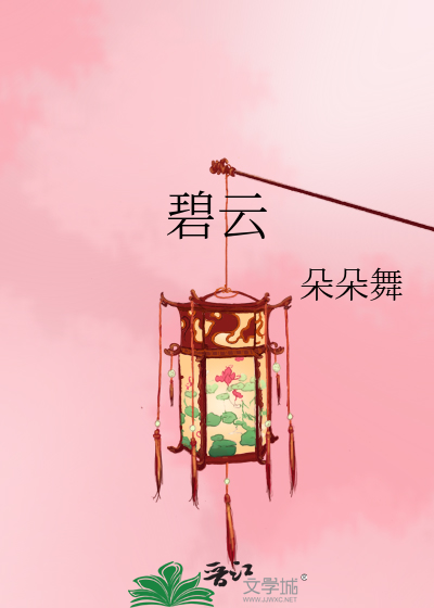 Bìa truyện Bích Vân (碧云)