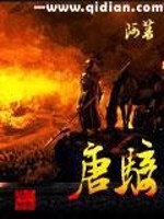 Bìa truyện Đường Kỵ (唐骑)