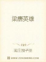 Bìa truyện Lương Đường Anh Hùng (梁唐英雄)