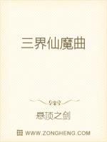 Bìa truyện Tam Giới Tiên Ma Khúc (三界仙魔曲)