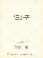 Bìa truyện Cuồng Tiểu Tử (狂小子)