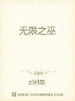 Bìa truyện Vô Hạn Chi Vu (无限之巫)