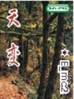 Bìa truyện Thiên Biến (天变)
