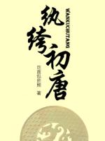 Bìa truyện Hoàn Khố Sơ Đường (纨绔初唐)